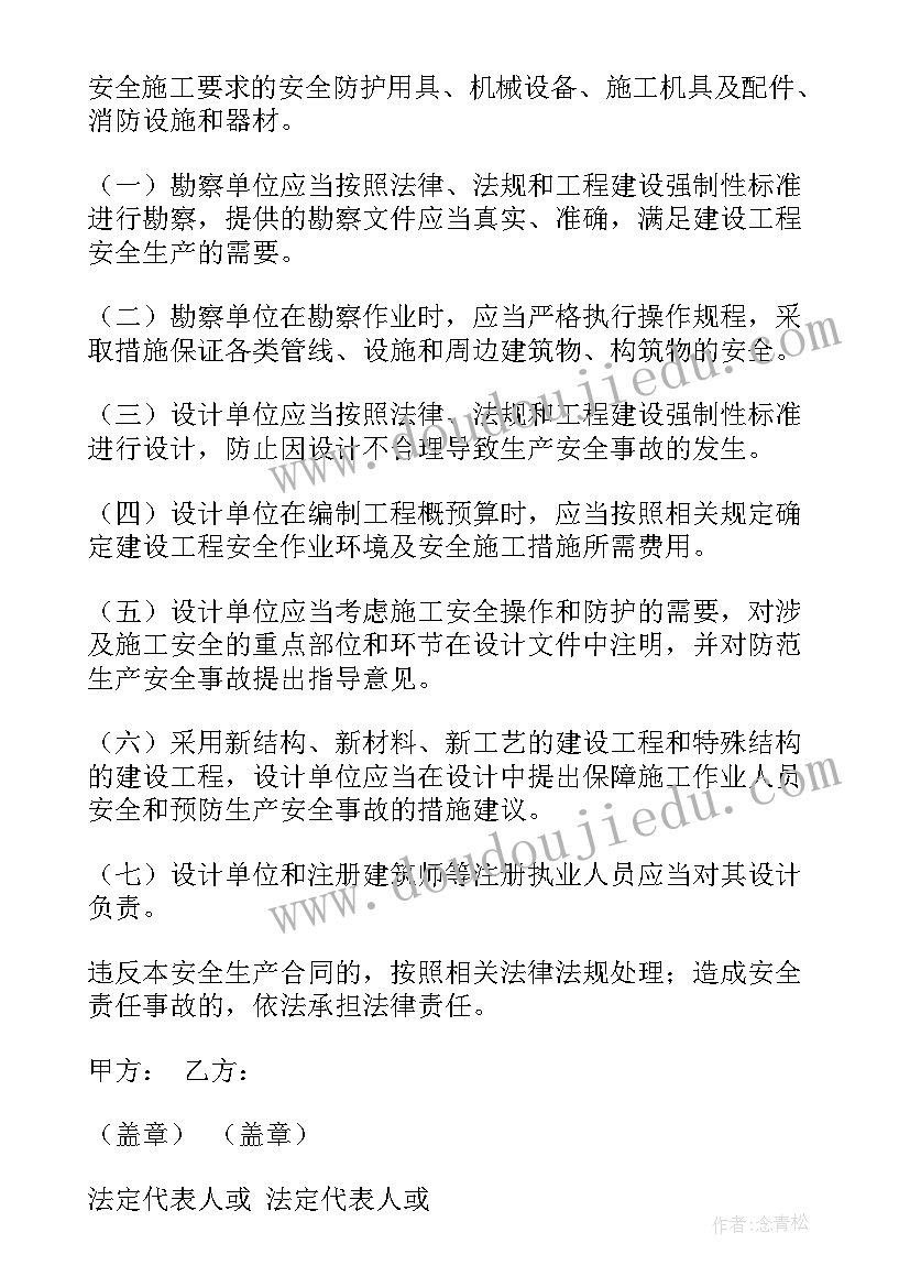 最新安全生产合同书(大全10篇)