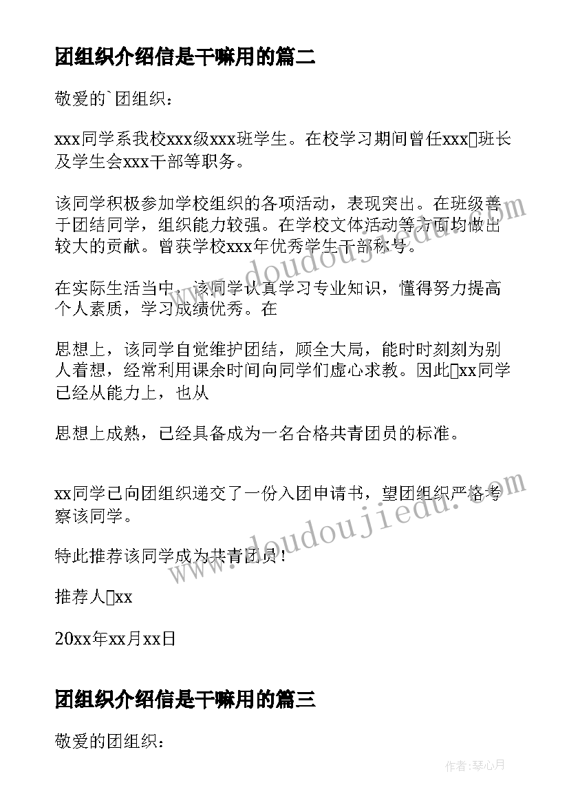 2023年团组织介绍信是干嘛用的(汇总7篇)