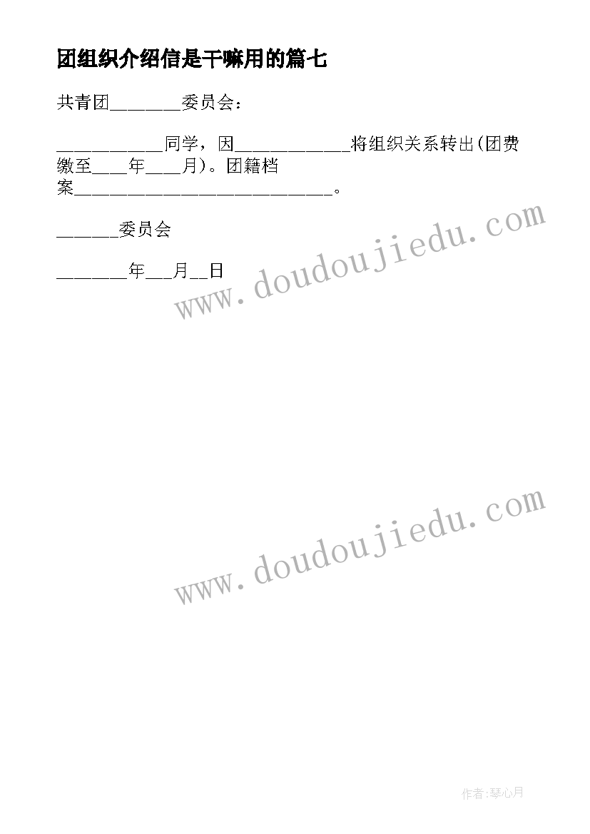 2023年团组织介绍信是干嘛用的(汇总7篇)