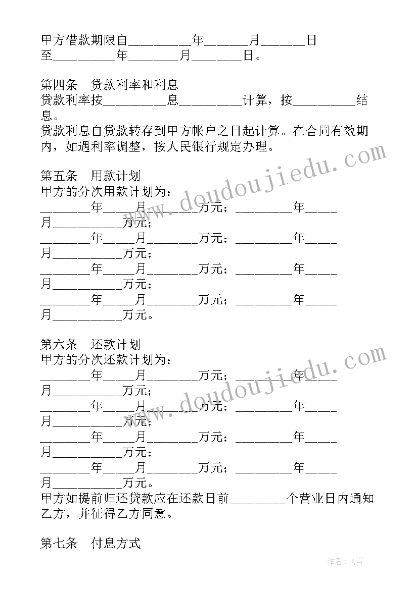 2023年工商银行的借款合同合同(实用9篇)