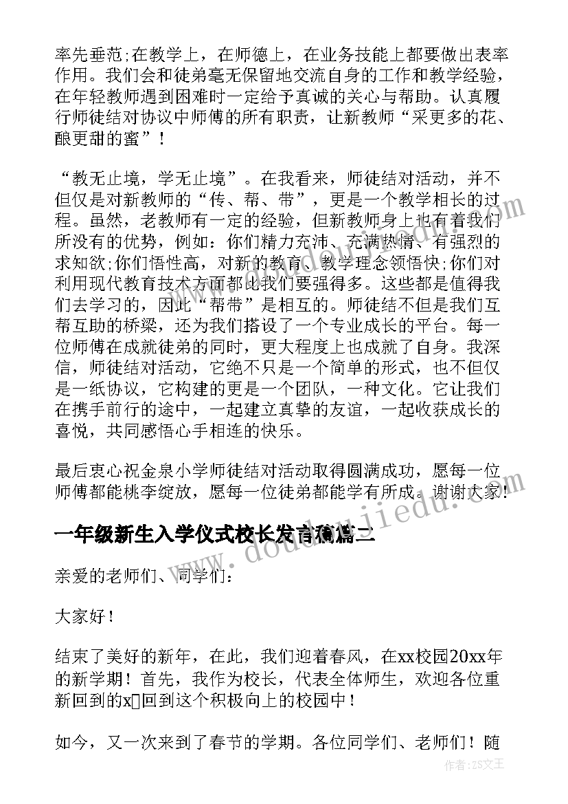 2023年一年级新生入学仪式校长发言稿 新生入学仪式年级组长发言稿(优质5篇)