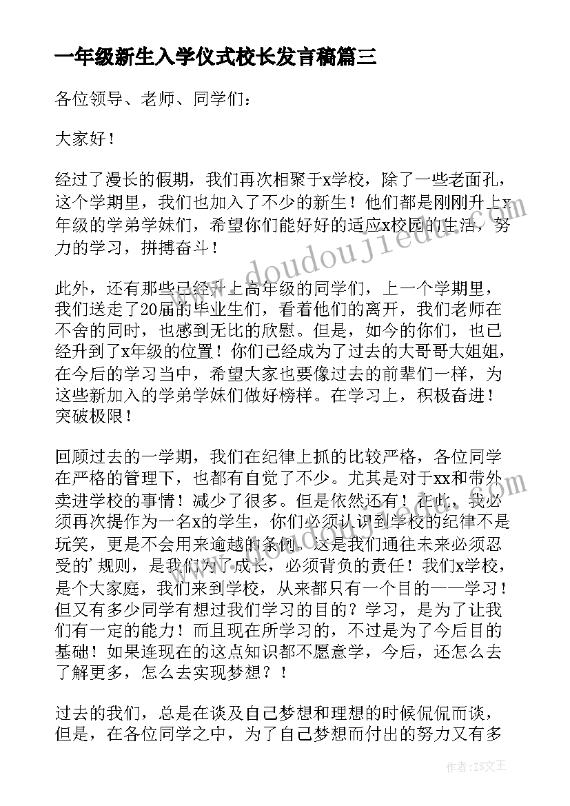 2023年一年级新生入学仪式校长发言稿 新生入学仪式年级组长发言稿(优质5篇)