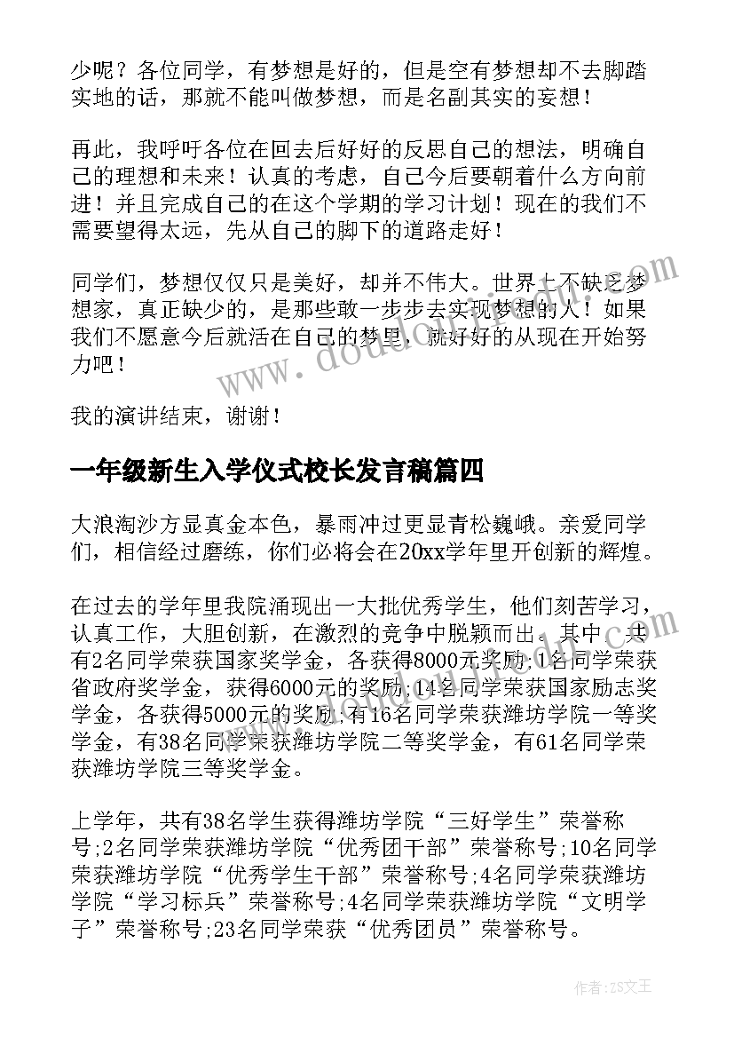 2023年一年级新生入学仪式校长发言稿 新生入学仪式年级组长发言稿(优质5篇)