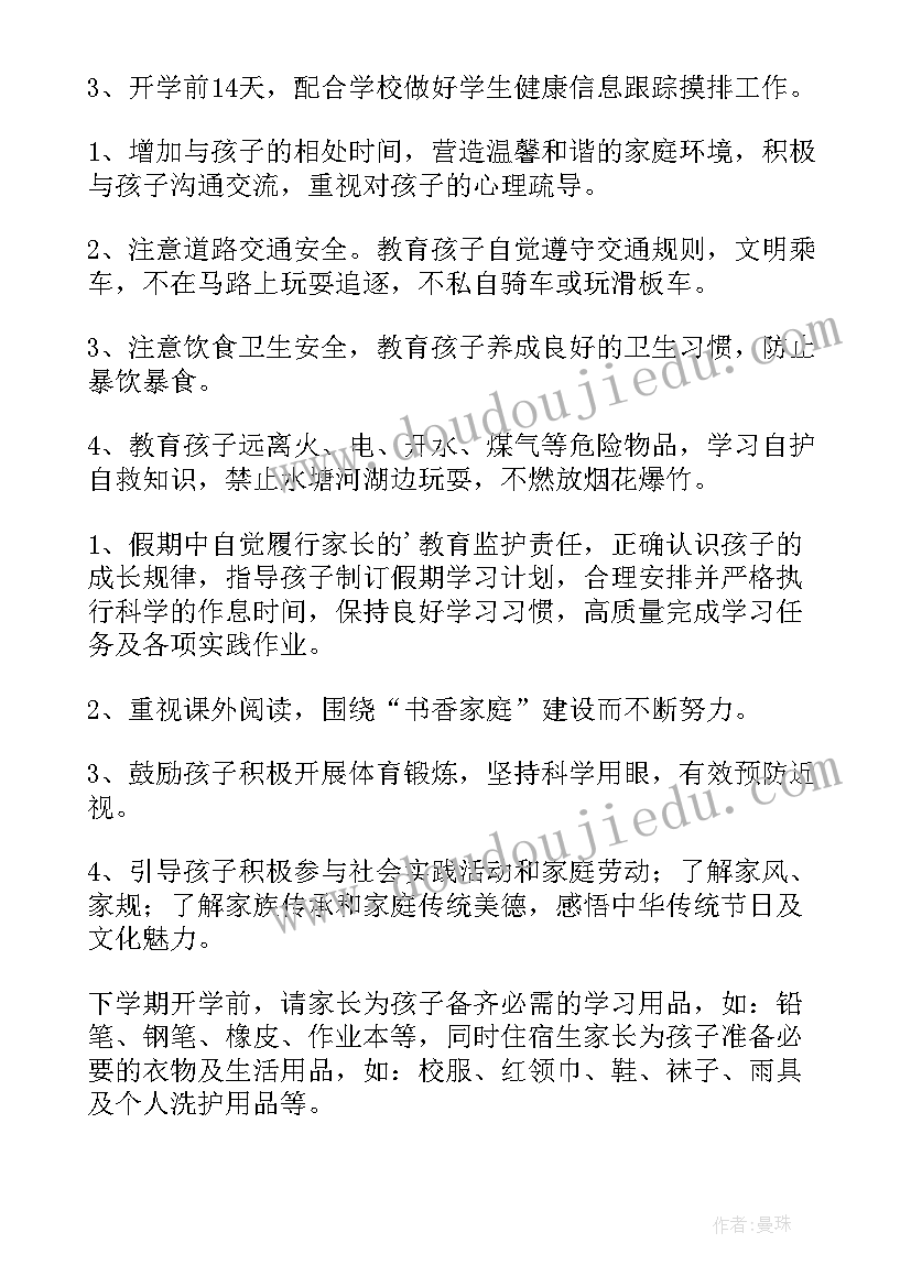 幼儿园大班寒假家长发言稿(优质8篇)