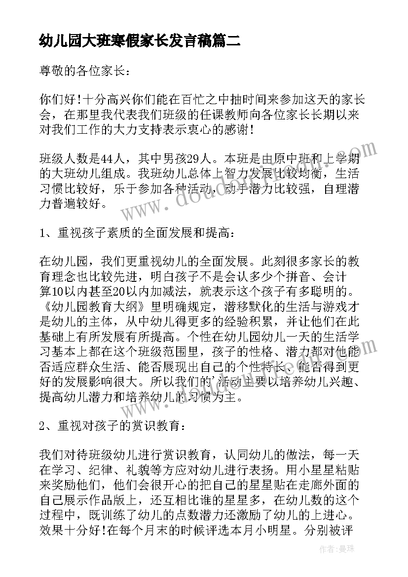 幼儿园大班寒假家长发言稿(优质8篇)