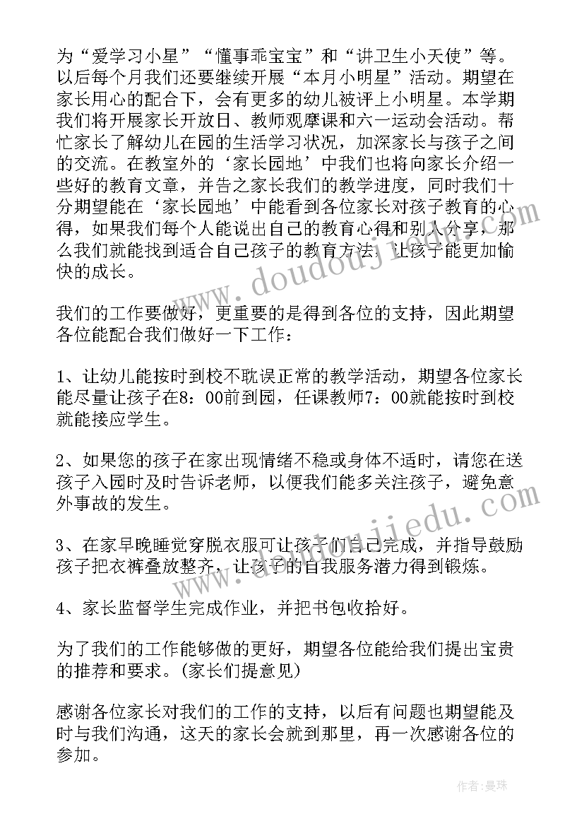 幼儿园大班寒假家长发言稿(优质8篇)