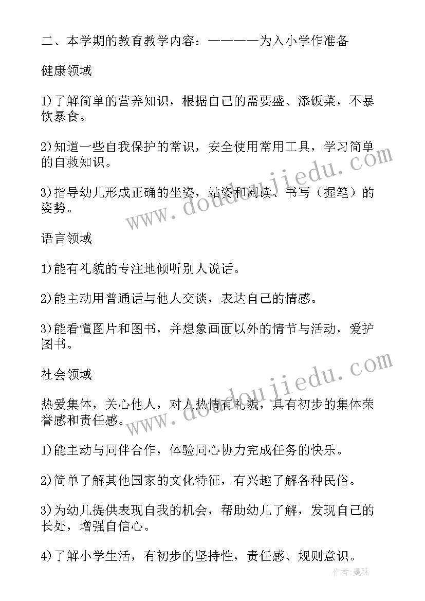 幼儿园大班寒假家长发言稿(优质8篇)