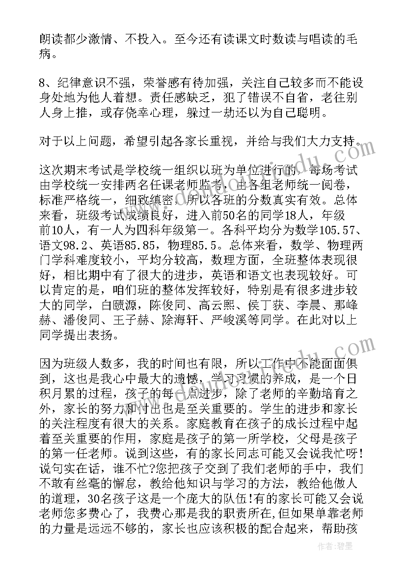 五年级班主任期末总结(优质6篇)