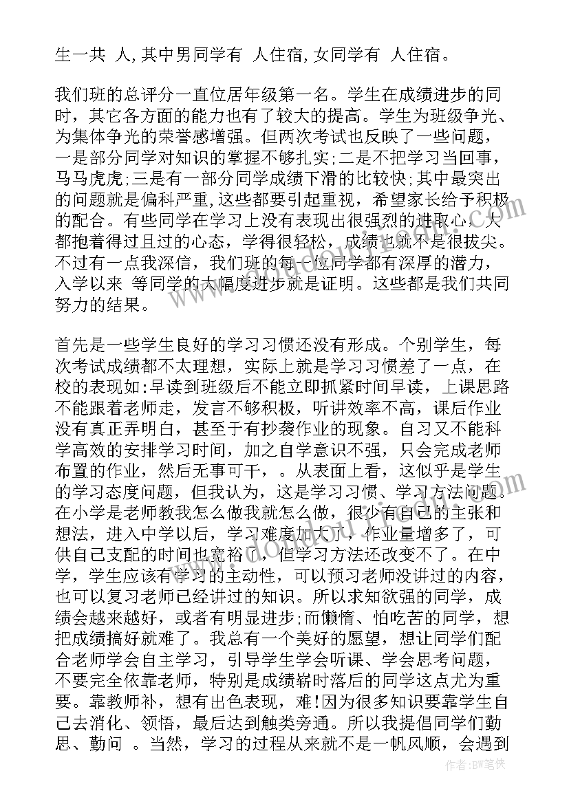 高中家长会教师代表发言 家长会教师发言稿高中(汇总5篇)