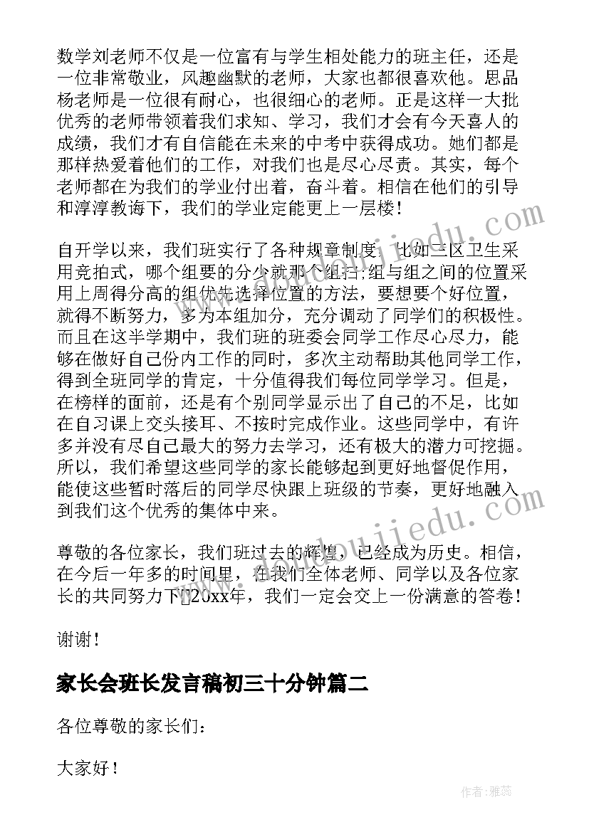 家长会班长发言稿初三十分钟 初三家长会班长发言稿(汇总5篇)