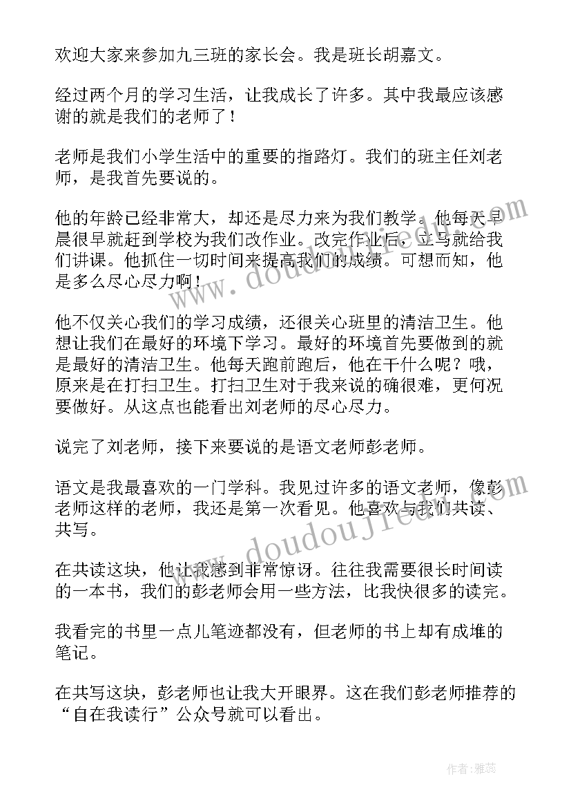 家长会班长发言稿初三十分钟 初三家长会班长发言稿(汇总5篇)