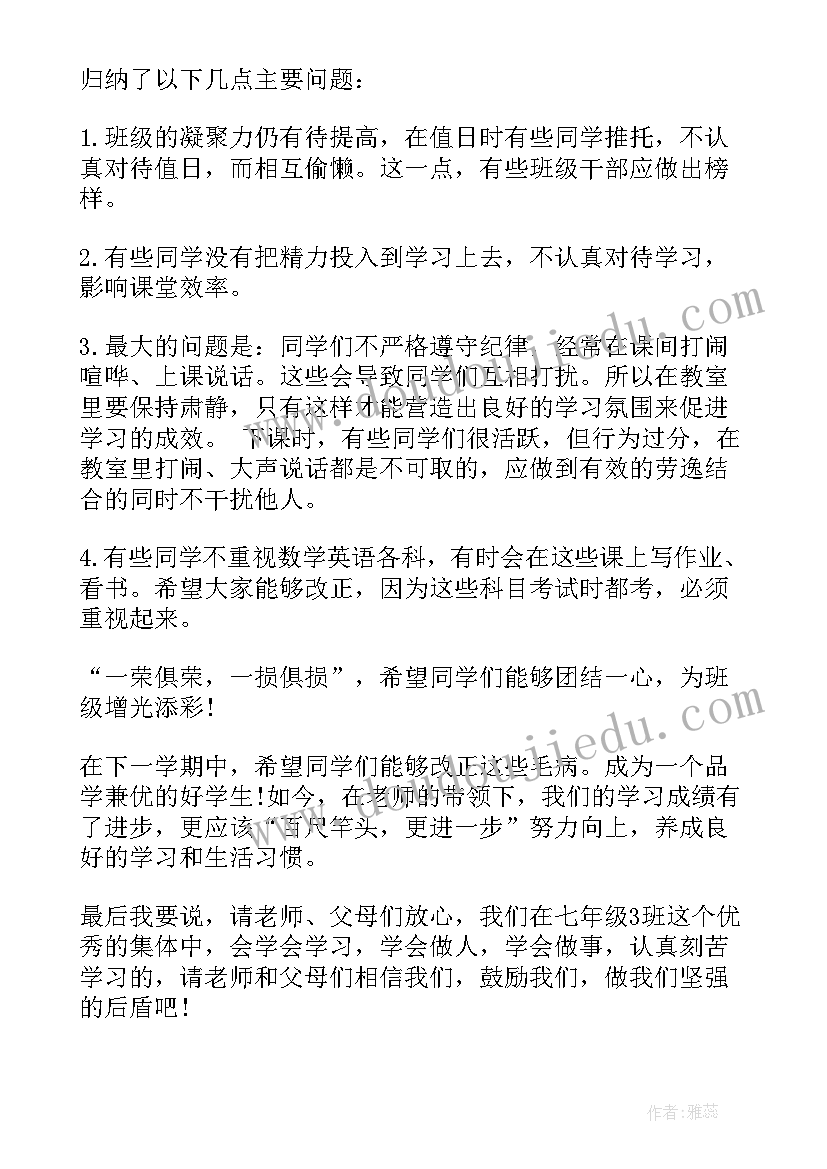 家长会班长发言稿初三十分钟 初三家长会班长发言稿(汇总5篇)