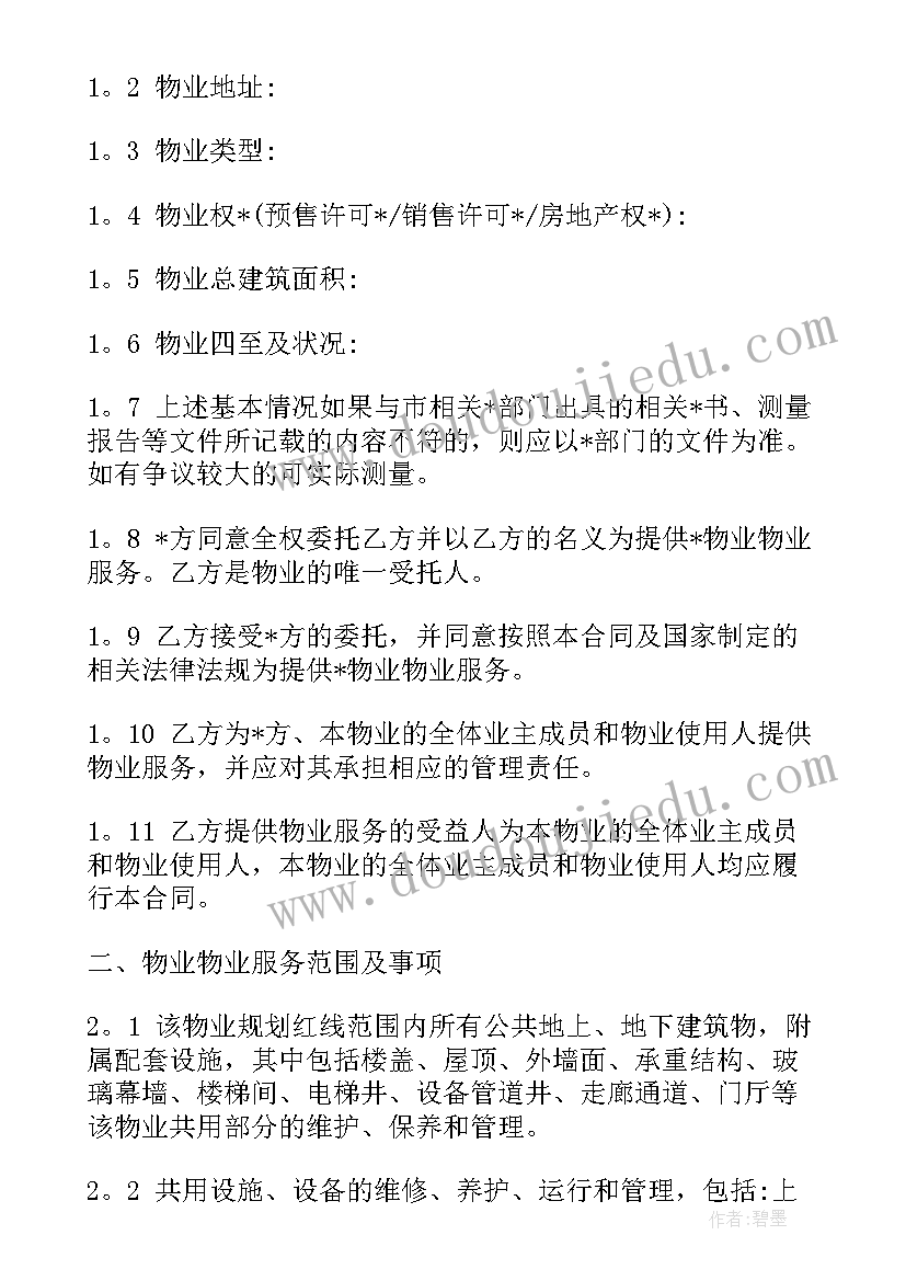 2023年商业合同法全文(模板5篇)