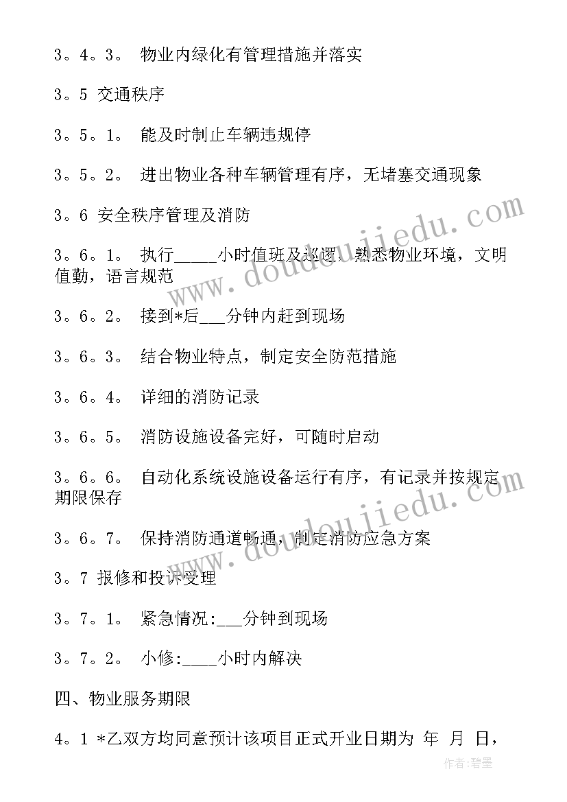 2023年商业合同法全文(模板5篇)