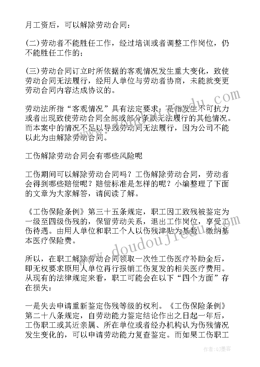 最新解除劳动合同补偿几个月工资 解除劳动合同书(汇总6篇)