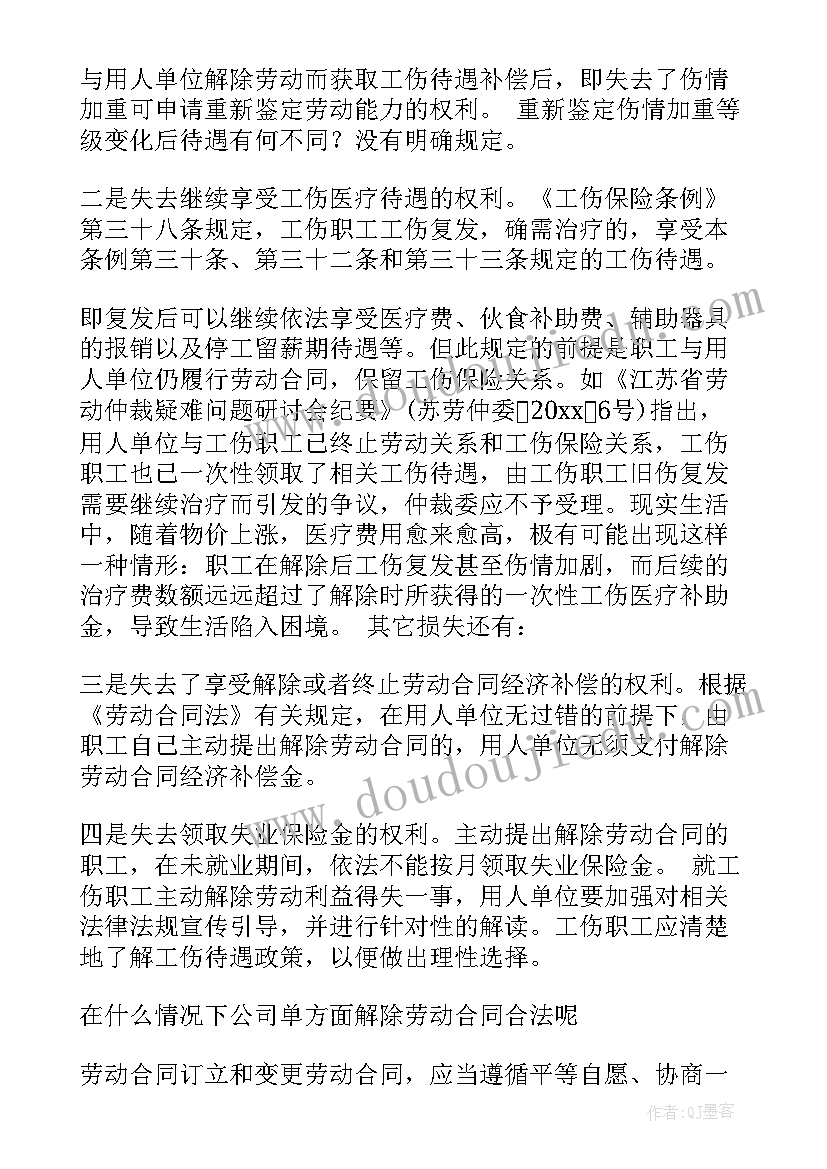 最新解除劳动合同补偿几个月工资 解除劳动合同书(汇总6篇)