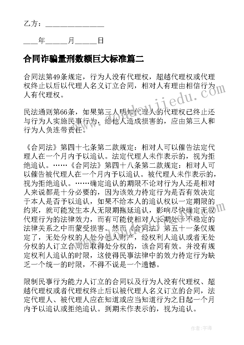 最新合同诈骗量刑数额巨大标准(优秀5篇)