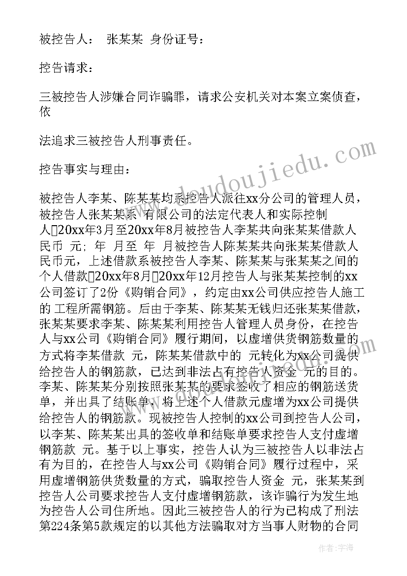 最新合同诈骗量刑数额巨大标准(优秀5篇)