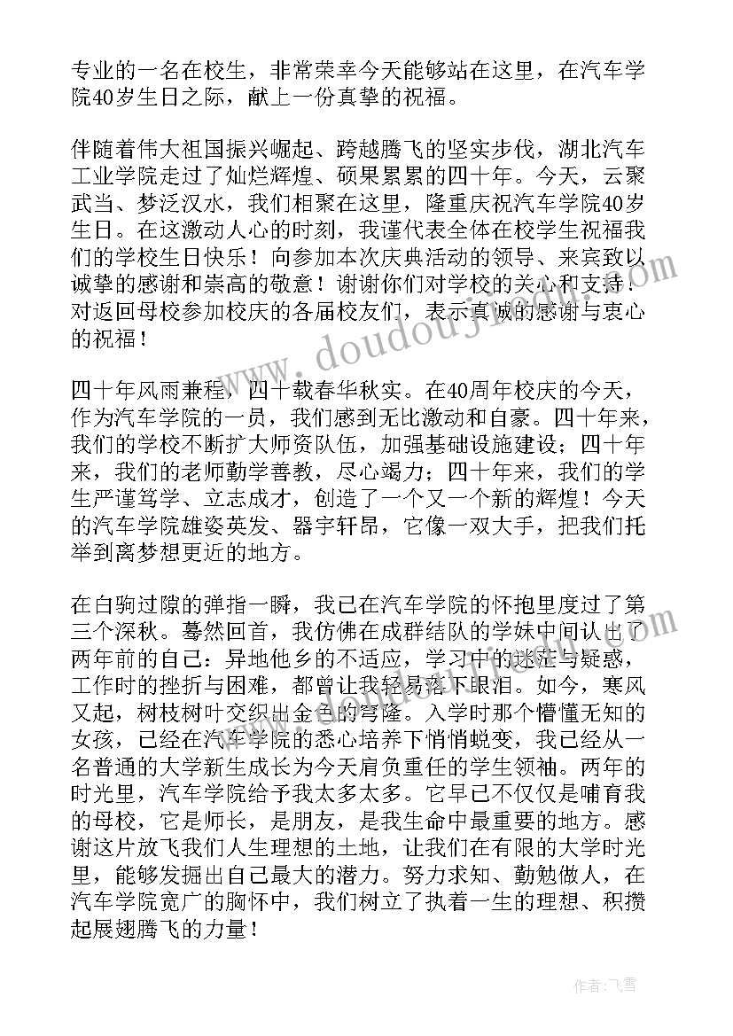 最新学生志愿者代表发言稿(汇总8篇)