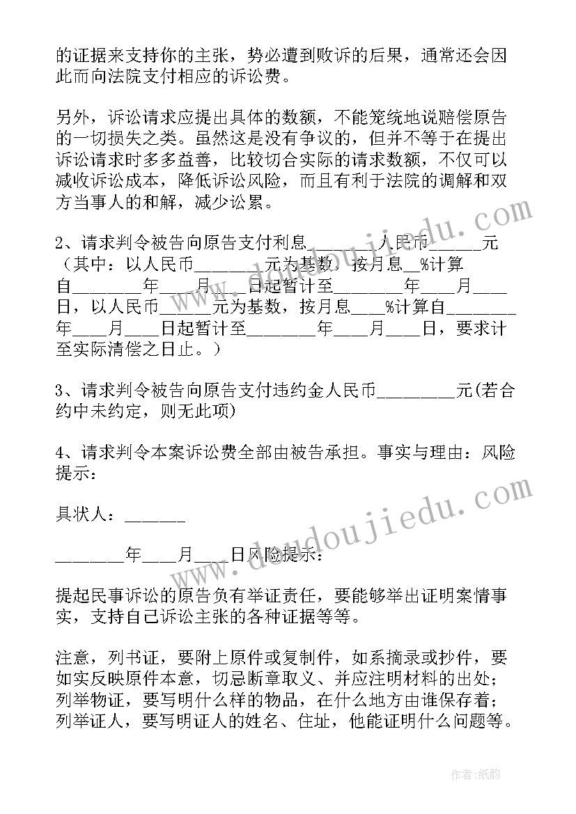 无合同的起诉状(优质9篇)