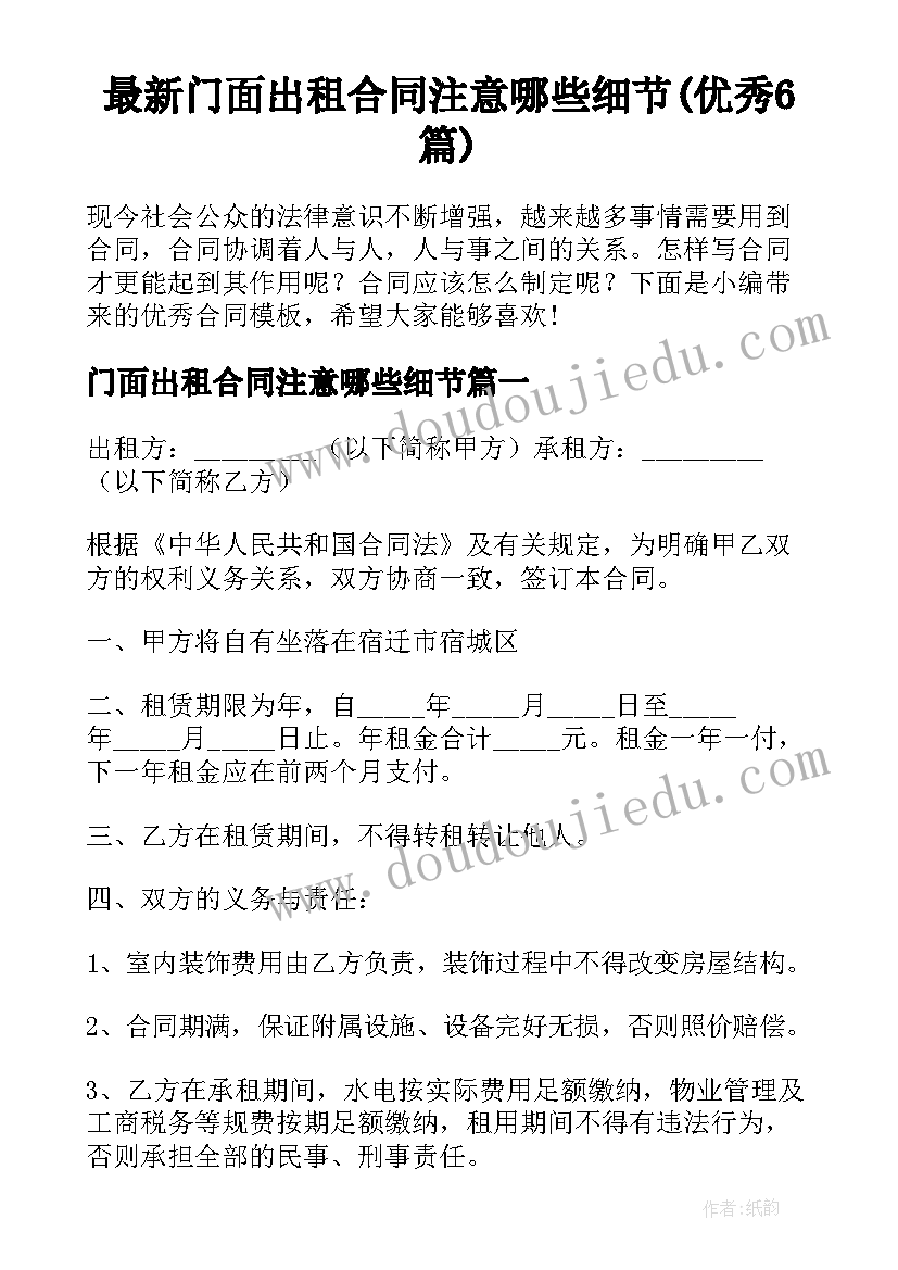 最新门面出租合同注意哪些细节(优秀6篇)