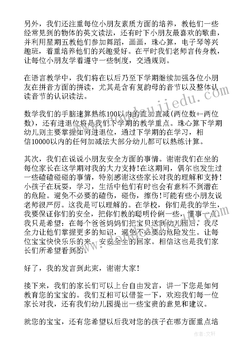 秋季幼儿园家长会发言稿 幼儿园家长会发言稿(汇总5篇)