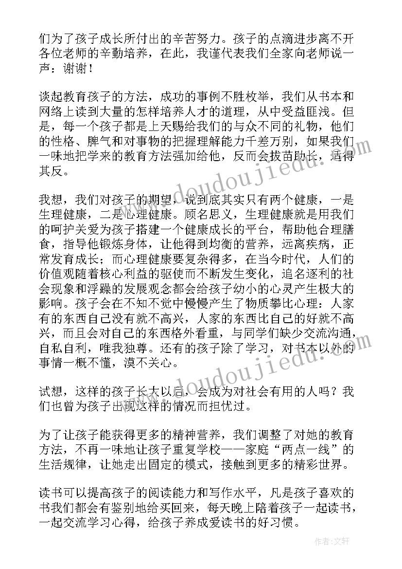 秋季幼儿园家长会发言稿 幼儿园家长会发言稿(汇总5篇)