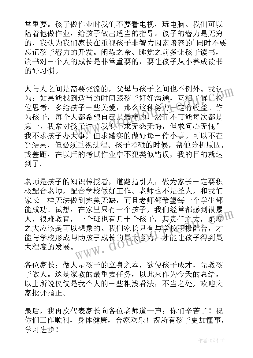 初一新生家长会感言 初一新生期试家长会发言稿(通用5篇)