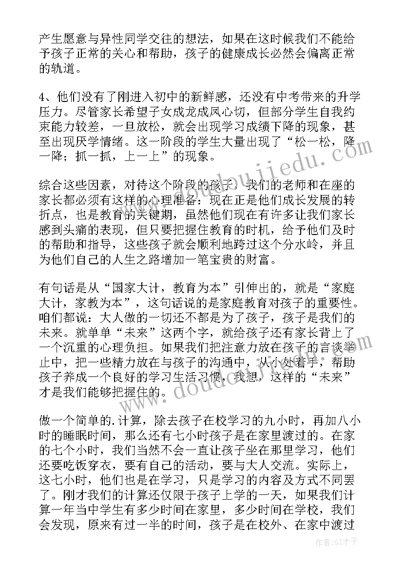 初一新生家长会感言 初一新生期试家长会发言稿(通用5篇)