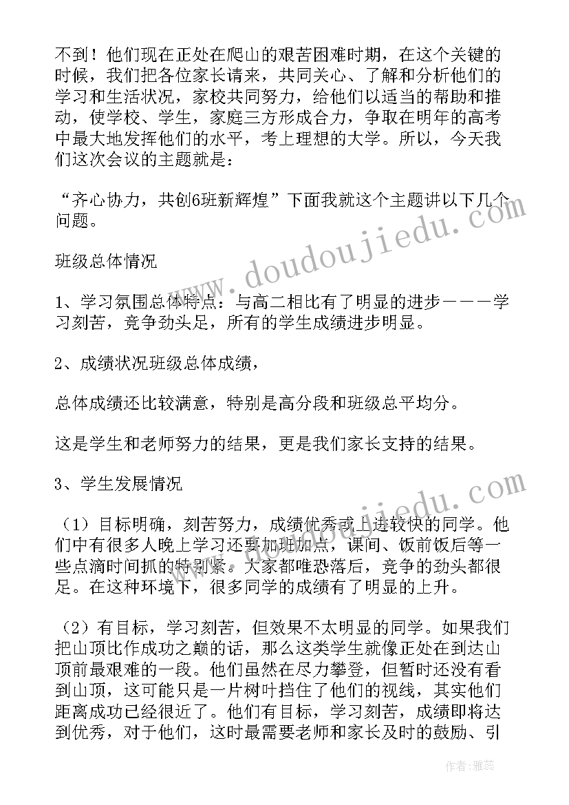 班主任期中表彰发言稿(汇总5篇)