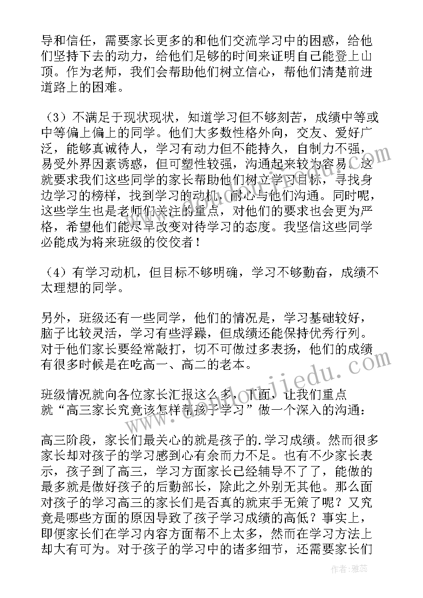 班主任期中表彰发言稿(汇总5篇)