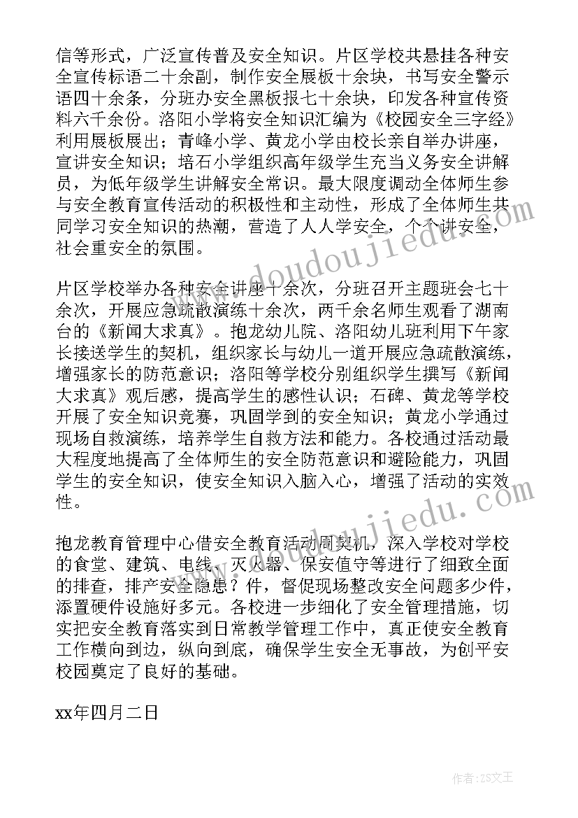 最新暑期安全学堂活动总结与反思(大全5篇)