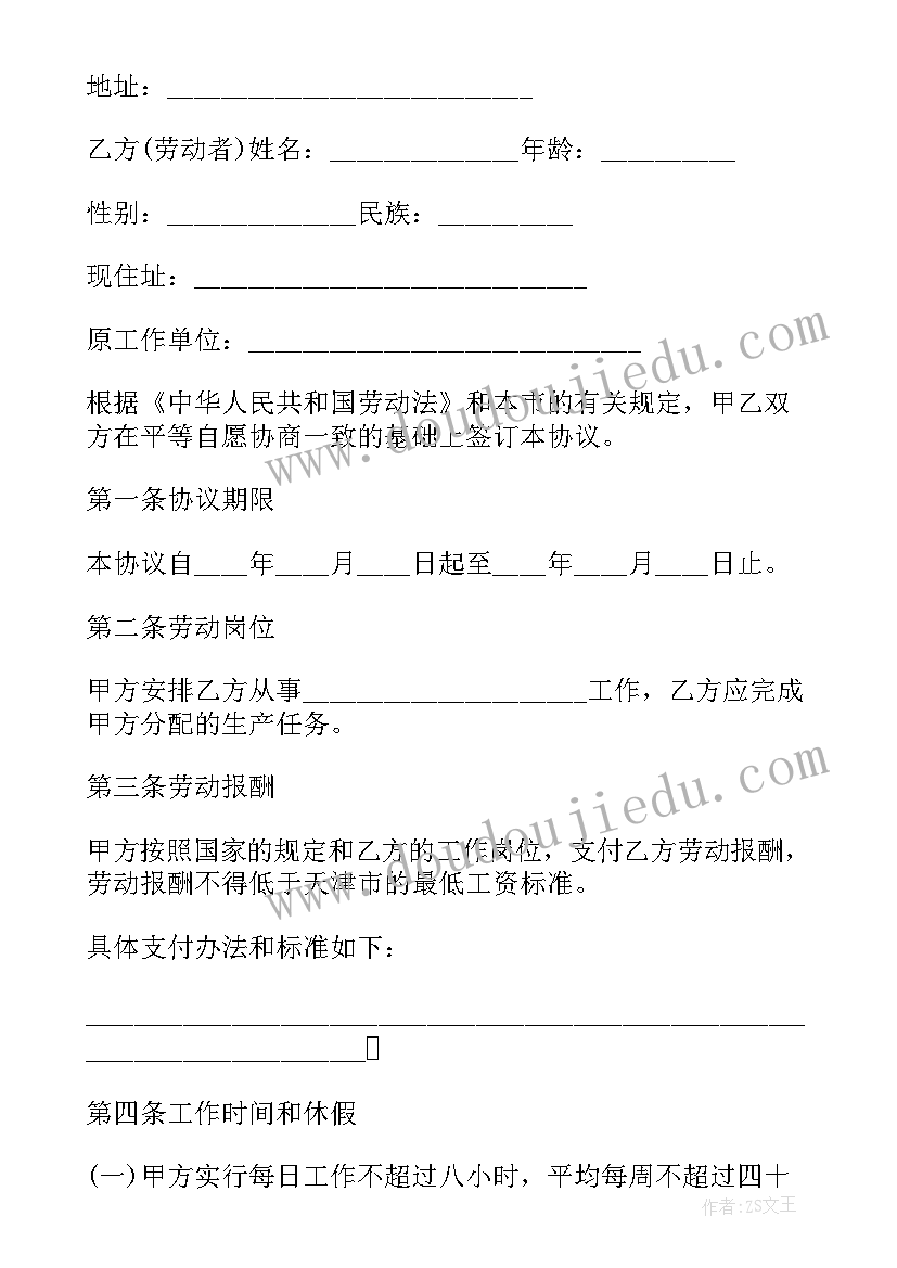 最新事业单位签订劳动合同是编制吗 天津市企业事业单位劳动合同书(汇总5篇)