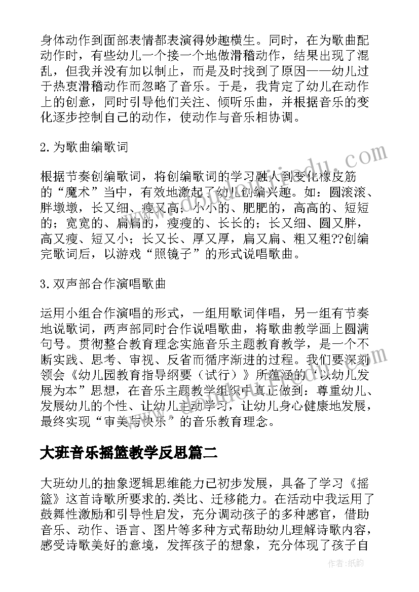 大班音乐摇篮教学反思(汇总9篇)