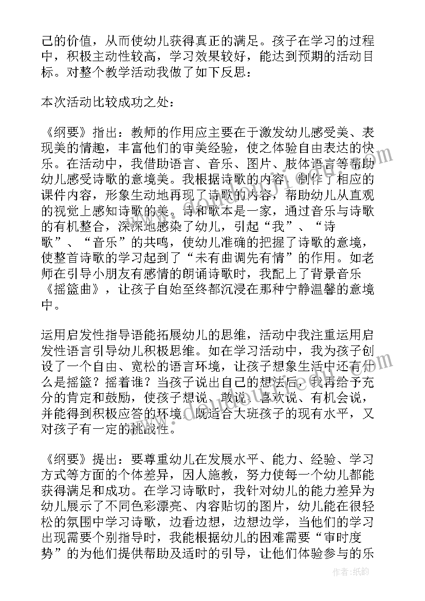 大班音乐摇篮教学反思(汇总9篇)