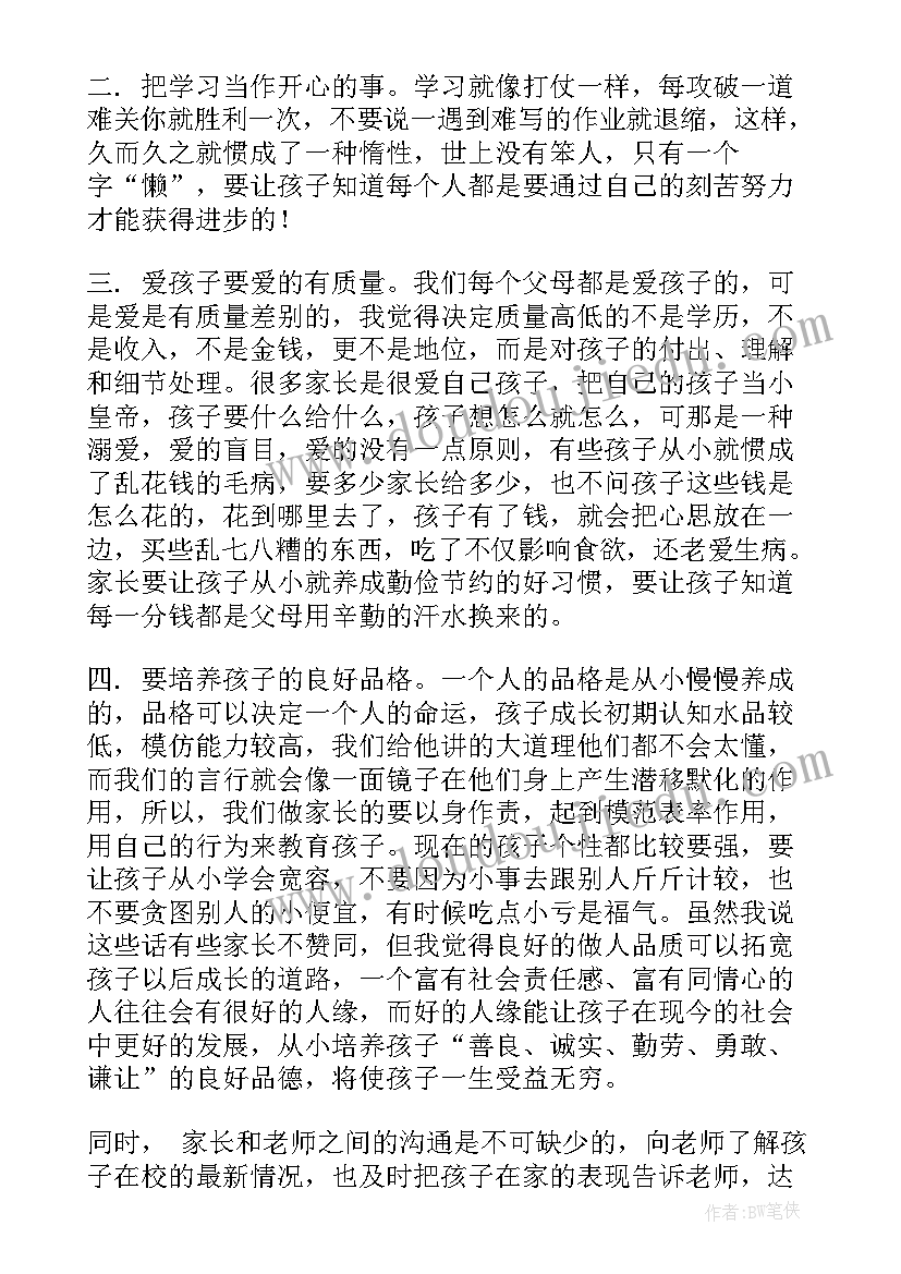 足球发言稿小学五年级 小学五年级发言稿(大全5篇)