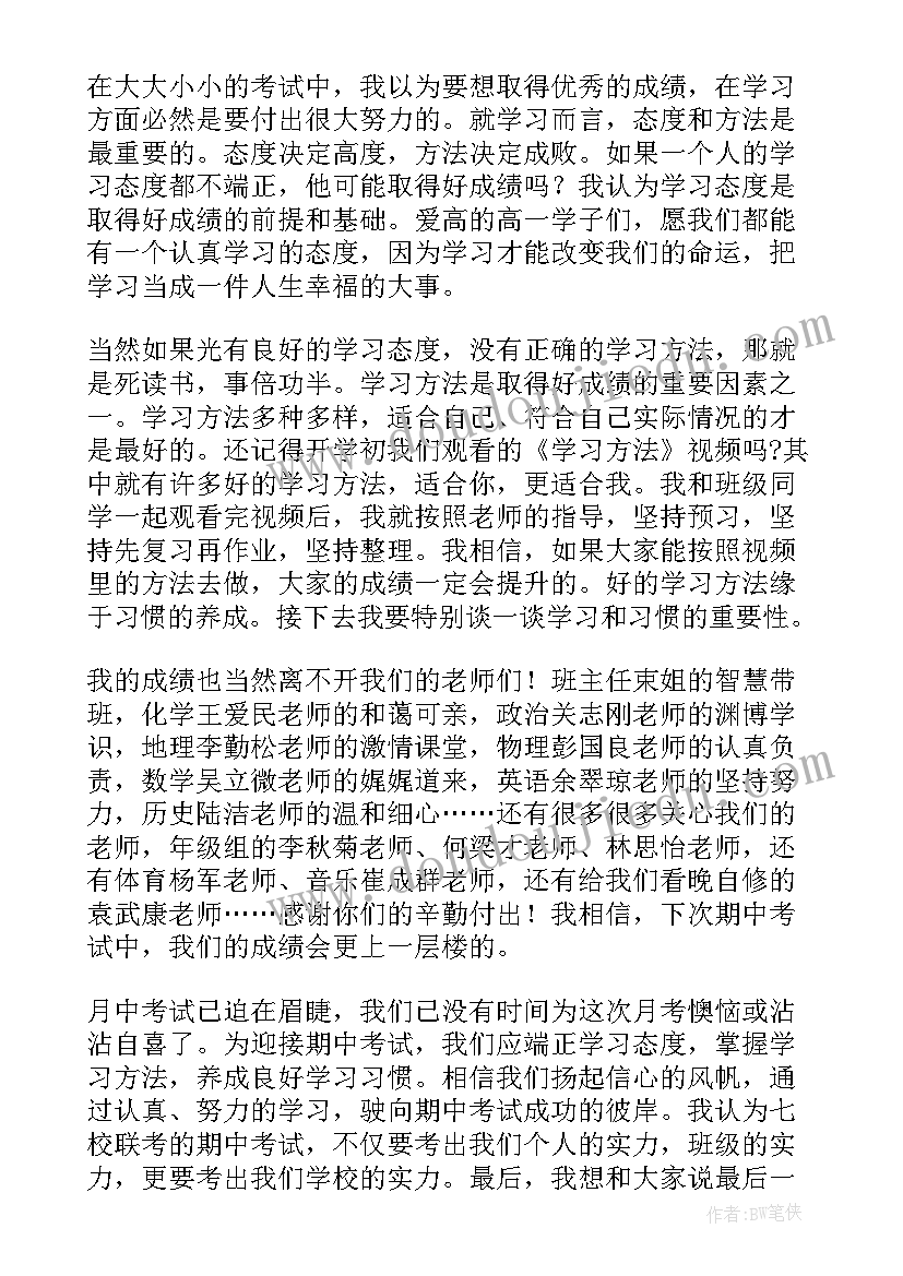 足球发言稿小学五年级 小学五年级发言稿(大全5篇)