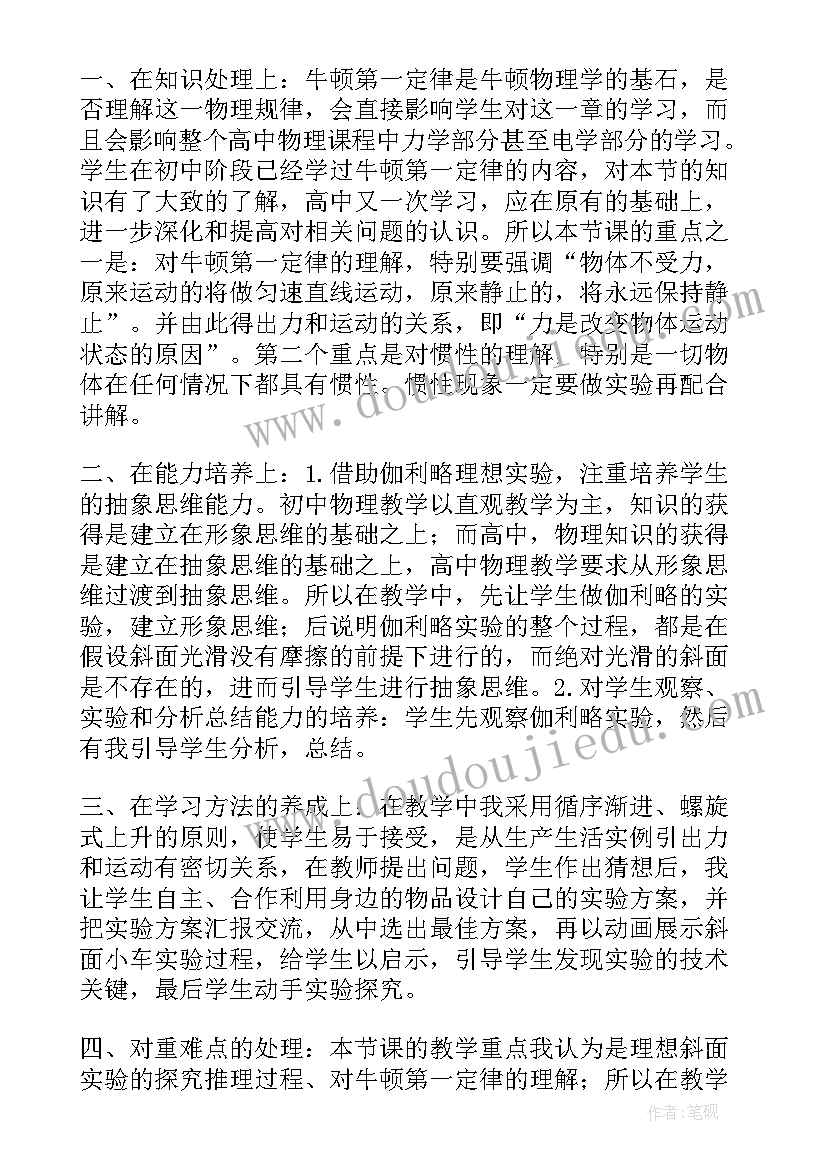 2023年人教版细菌的教学反思(精选10篇)