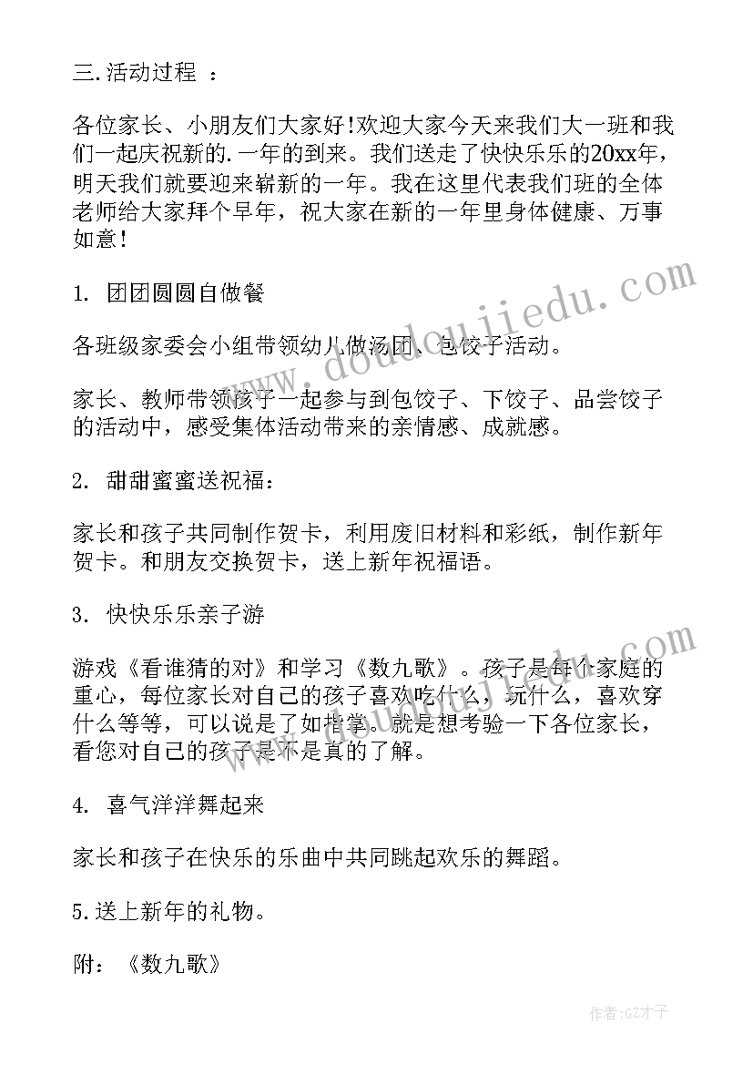 最新幼儿园迎新年故事会活动方案设计 幼儿园迎新年活动方案(优质10篇)