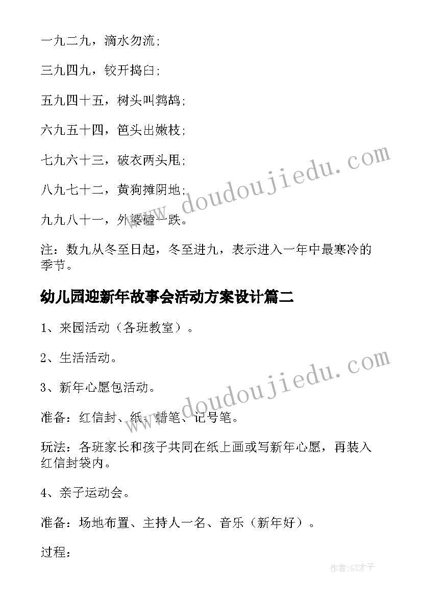 最新幼儿园迎新年故事会活动方案设计 幼儿园迎新年活动方案(优质10篇)