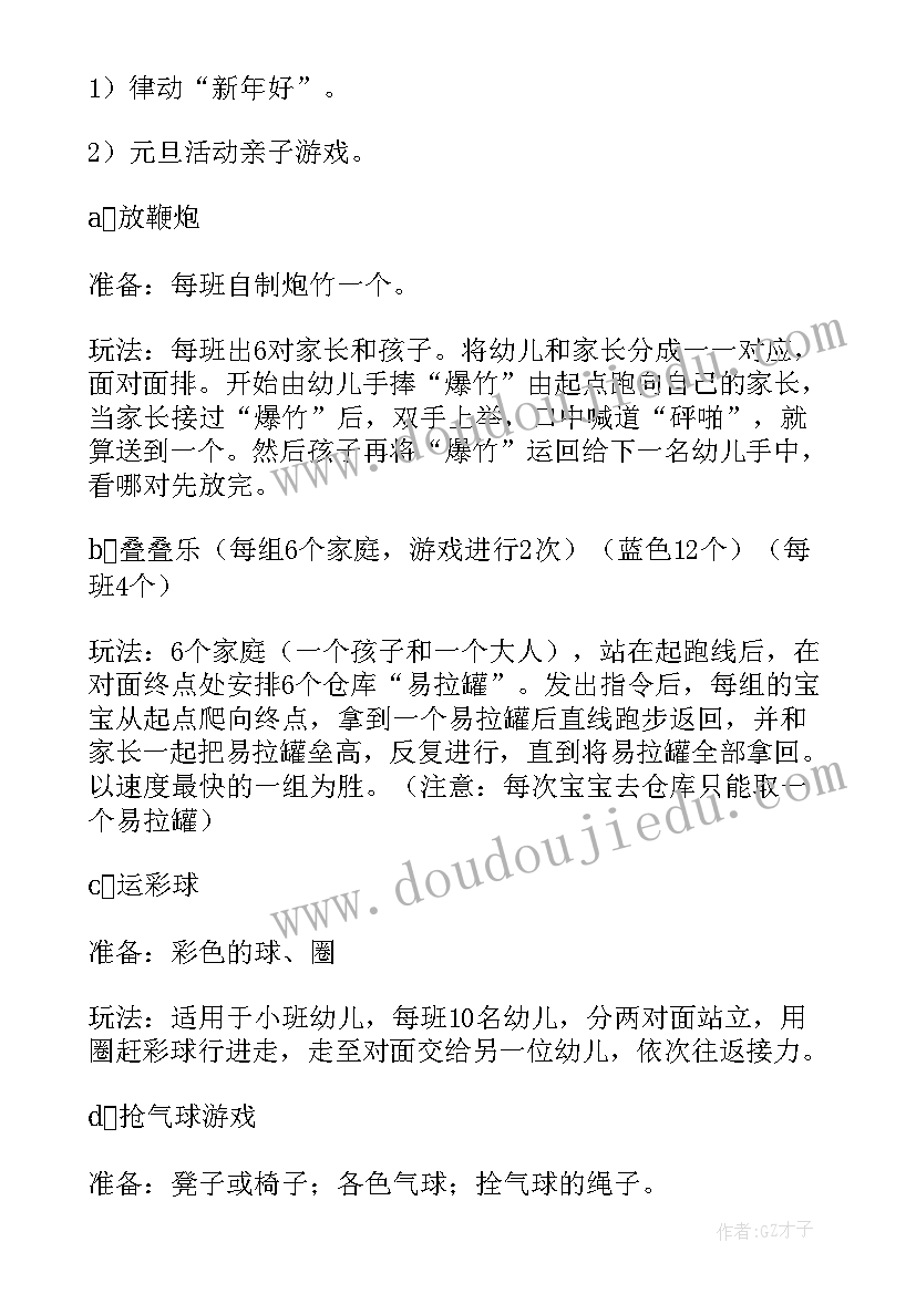 最新幼儿园迎新年故事会活动方案设计 幼儿园迎新年活动方案(优质10篇)