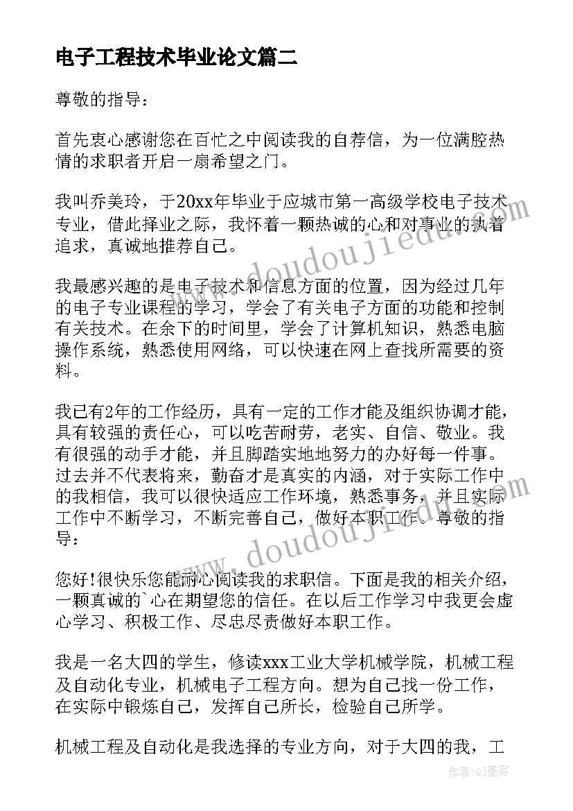 最新电子工程技术毕业论文 电子工程师实习报告(优质5篇)