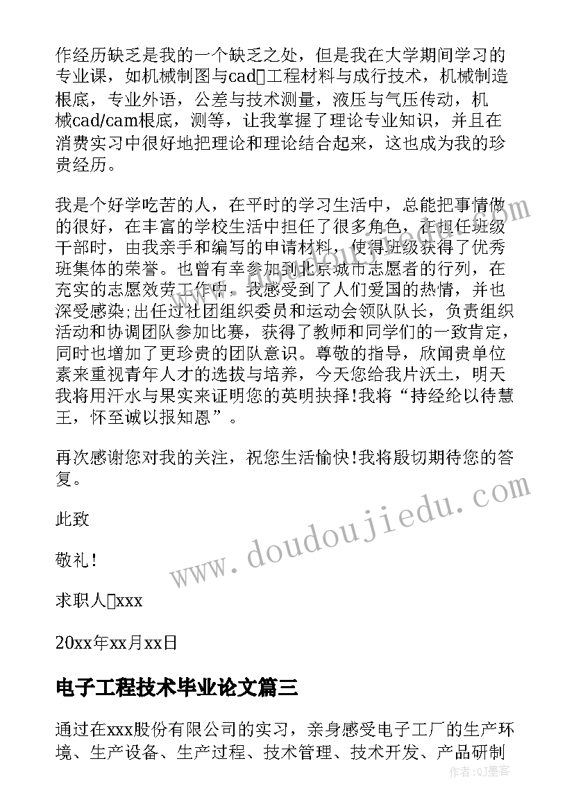 最新电子工程技术毕业论文 电子工程师实习报告(优质5篇)