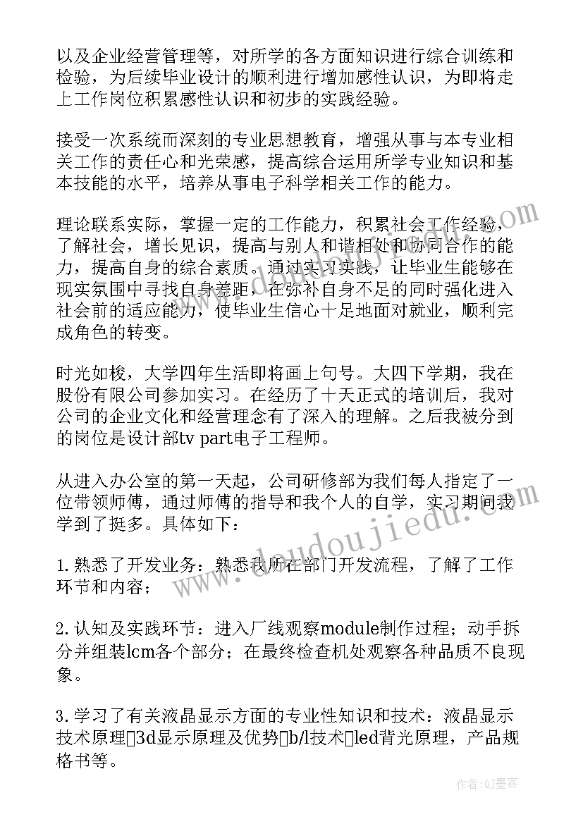 最新电子工程技术毕业论文 电子工程师实习报告(优质5篇)