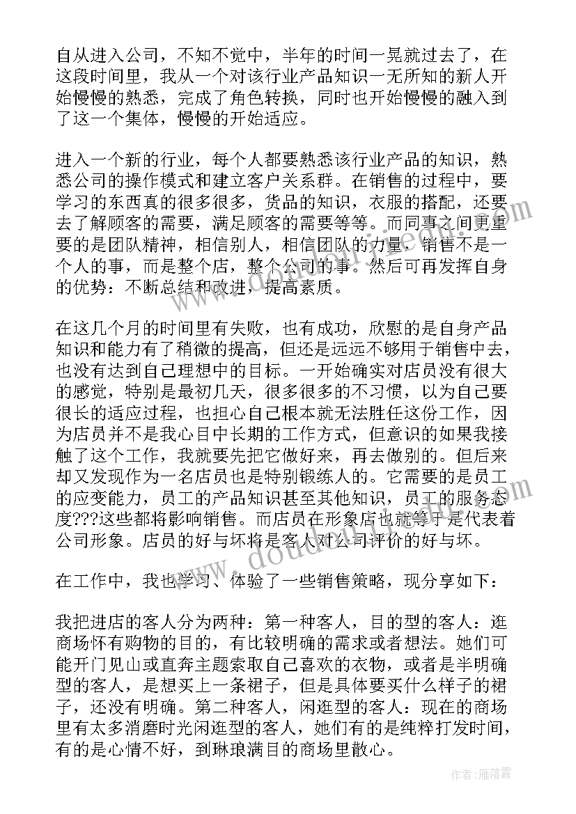 最新服装销售总结报告 服装年终销售总结报告(优质5篇)