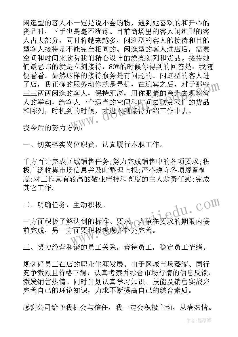 最新服装销售总结报告 服装年终销售总结报告(优质5篇)