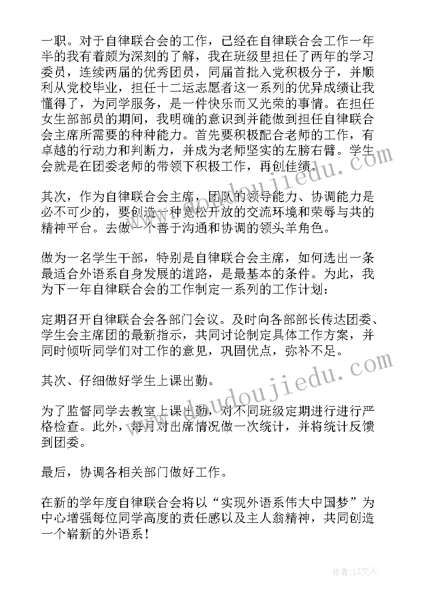 竞选学生会办公室干事发言稿 干事在学生会竞选大会发言稿(大全5篇)