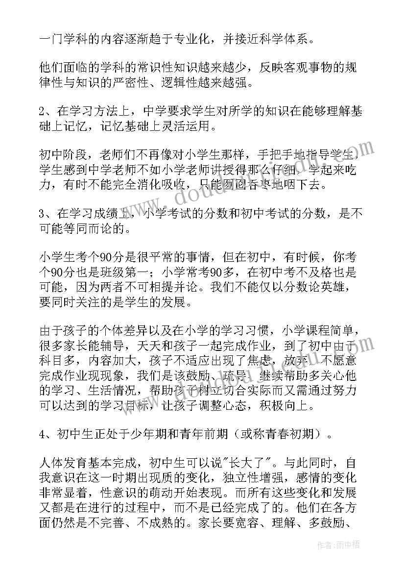 2023年八年上期末家长会发言 八年级发言稿家长会(汇总10篇)