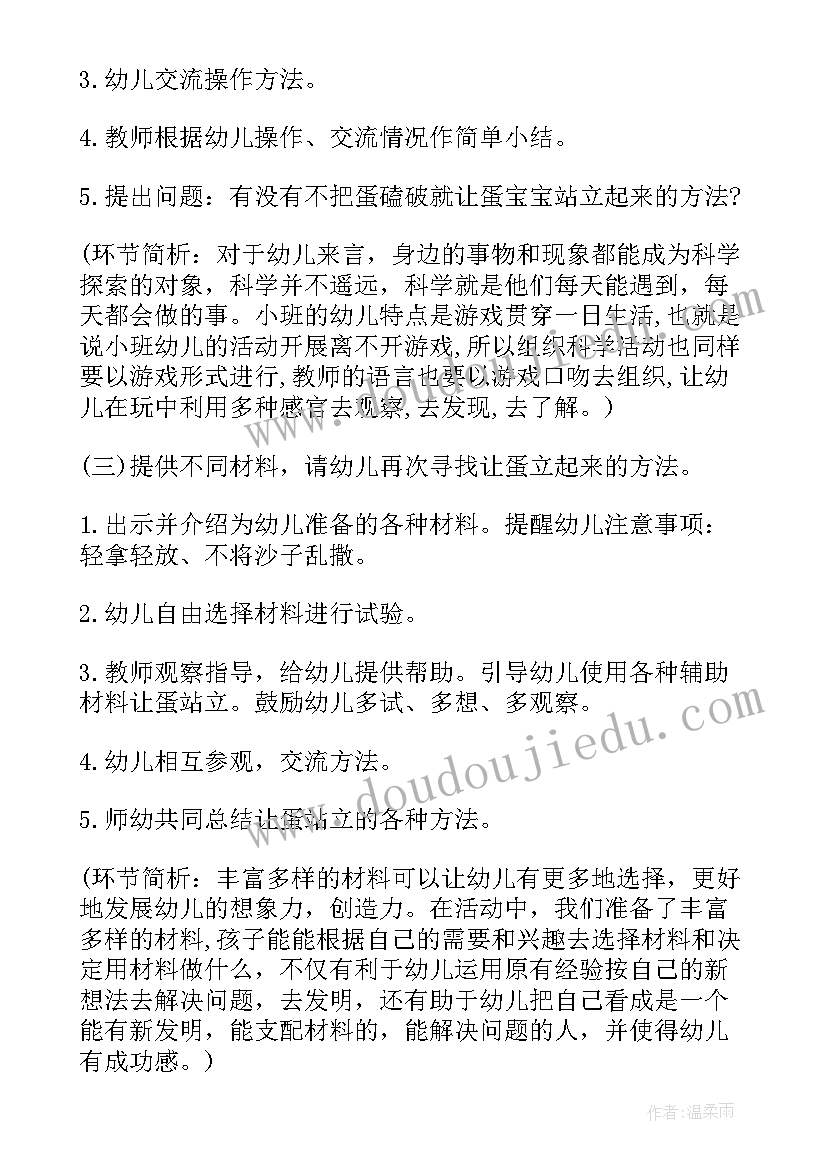 小班科学活动找一找 小班科学活动蛋宝宝站起来了教案(优秀5篇)