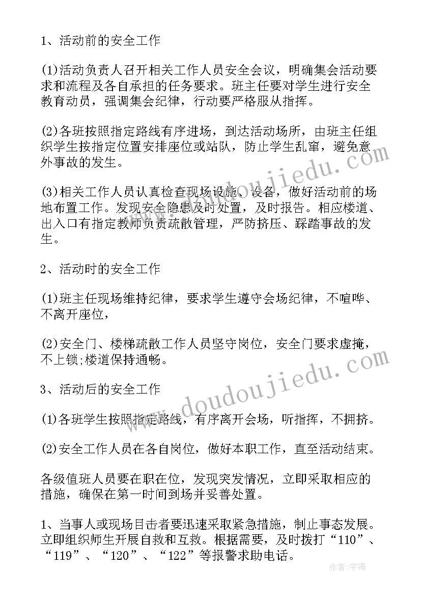 最新超市大型活动安全预案(汇总5篇)